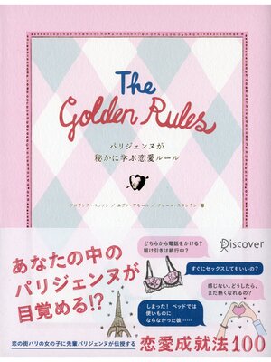 cover image of The Golden Rules パリジェンヌが秘かに学ぶ 恋愛ルール